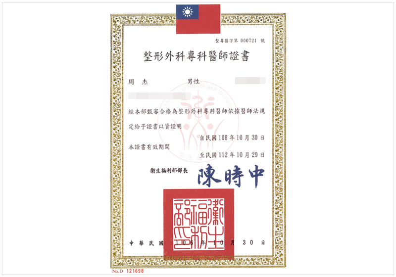 整專證書_周杰