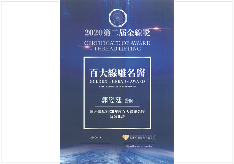 郭姿廷醫師證照檔-8