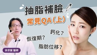 1113余醫師影片yt