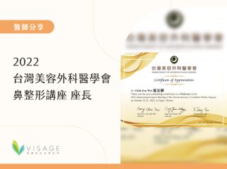2022-台灣美容外科醫學會-鼻整形講座-座長
