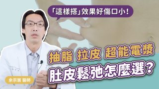 余醫師衛教影片縮圖-EP6
