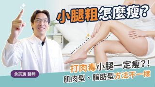余醫師衛教影片縮圖-EP9
