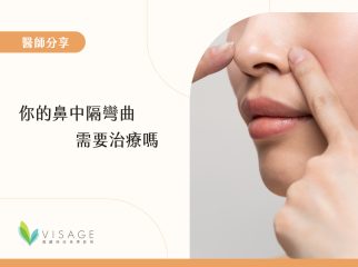 你的鼻中隔彎曲需要治療嗎_封面