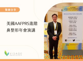 美國AAFPRS進階鼻整形年會演講