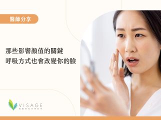 那些影響顏值的關鍵 呼吸方式也會改變你的臉1