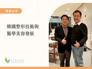 韓國整形技術與醫學美容發展