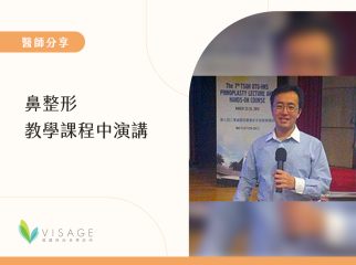 鼻整形教學課程中演講